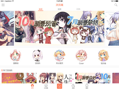 【APP】次元墻|移動(dòng)設(shè)備/APP界面|UI|Suki詩婧 - 原創(chuàng)設(shè)計(jì)作品 